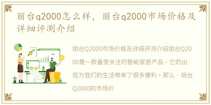 丽台q2000怎么样，丽台q2000市场价格及详细评测介绍