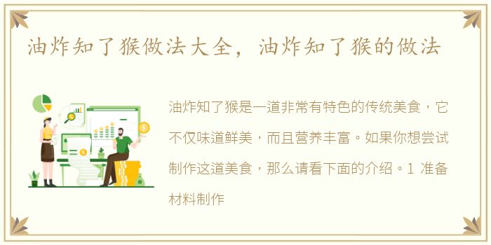 油炸知了猴做法大全，油炸知了猴的做法