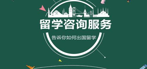 济南留学中介机构哪家好？ 济南加拿大留学中介哪家好
