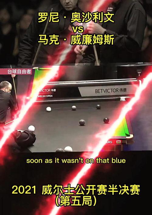 2022斯诺克威尔士公开赛赛程？ 威尔士公开赛赛程表
