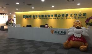 新东方留学中介费用要多少钱？ 新东方留学中介费50000