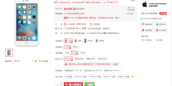 现在买一部iphone6splus64G 要多少钱？ iphone6splus报价