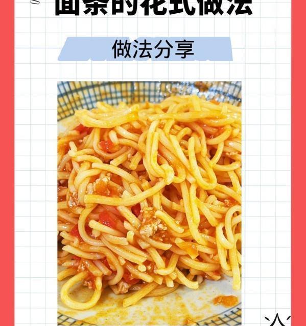 面条的制作方法？ 面条制作方法