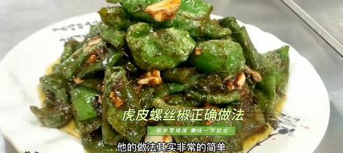 虎皮辣子的做法？ 虎皮辣椒怎么做
