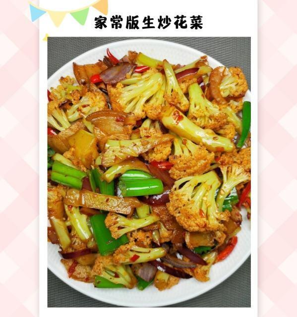 怎样炒花菜好吃？ 炒花菜