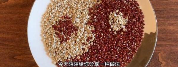 薏米要怎么煮？ 薏米怎么煮去湿气