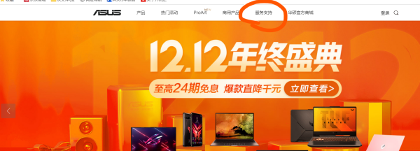 华硕在线客服人工咨询在哪里 华硕客服怎么转人工