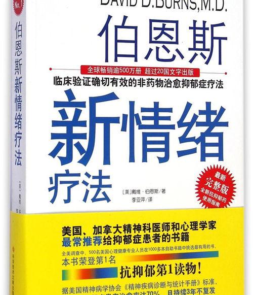 活着就很伟大了和伯恩斯新情绪疗法哪一个比较好？ 伯恩斯新情绪疗法txt