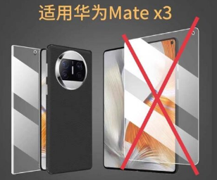 华为敦促不要在可折叠手机上使用外部保护膜