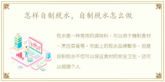 怎样自制枧水，自制枧水怎么做
