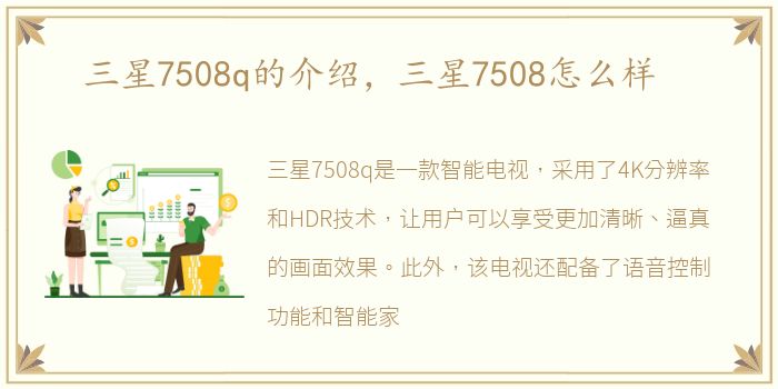 三星7508q的介绍，三星7508怎么样