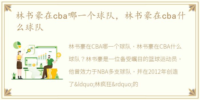 林书豪在cba哪一个球队，林书豪在cba什么球队