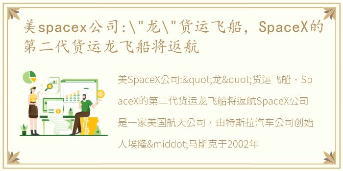 美spacex公司: