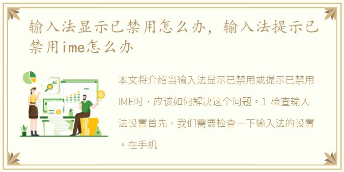 输入法显示已禁用怎么办，输入法提示已禁用ime怎么办