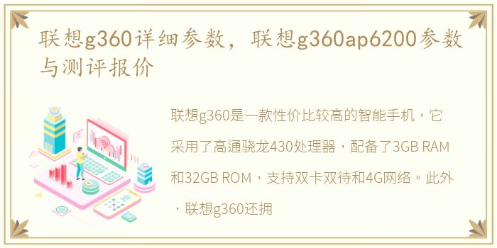 联想g360详细参数，联想g360ap6200参数与测评报价