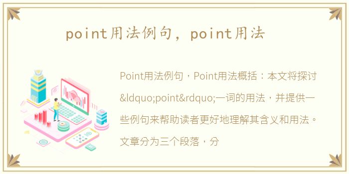 point用法例句，point用法