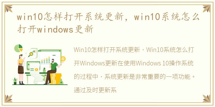 win10怎样打开系统更新，win10系统怎么打开windows更新