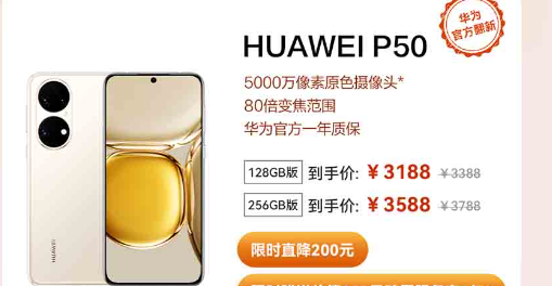 华为P50翻新版智能手机降价