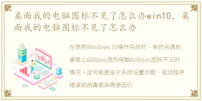 桌面我的电脑图标不见了怎么办win10，桌面我的电脑图标不见了怎么办