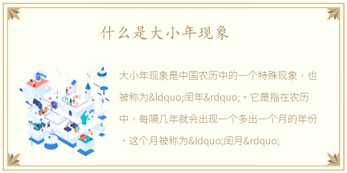 什么是大小年现象
