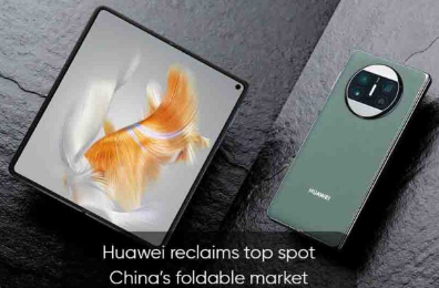 华为夺回可折叠手机市场第一名