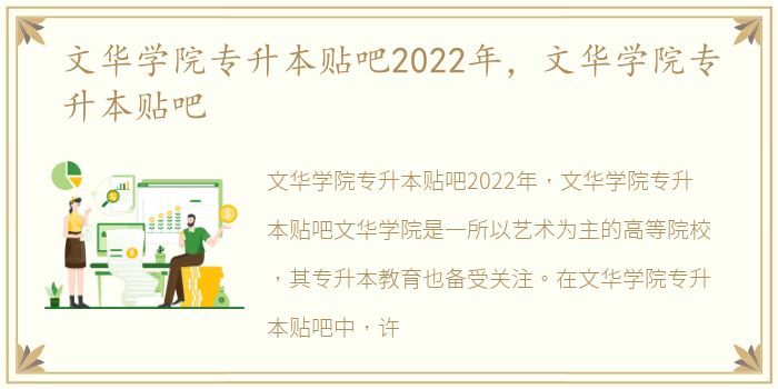 文华学院专升本贴吧2022年，文华学院专升本贴吧