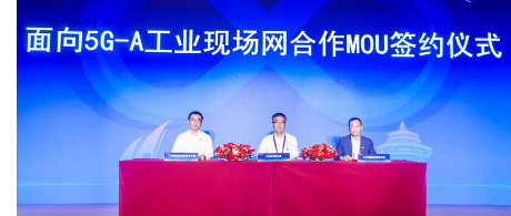 中兴通讯与中国移动合作开发5GA工业现场网络技术