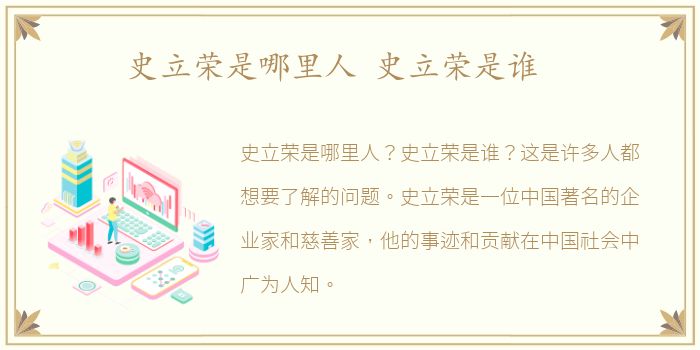史立荣是哪里人 史立荣是谁