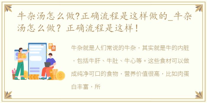 牛杂汤怎么做?正确流程是这样做的_牛杂汤怎么做？正确流程是这样！