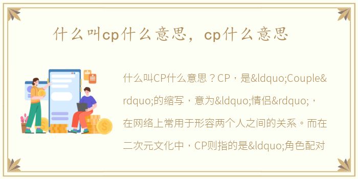 什么叫cp什么意思，cp什么意思