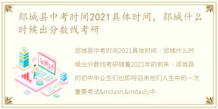 郯城县中考时间2021具体时间，郯城什么时候出分数线考研