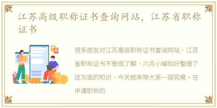 江苏高级职称证书查询网站，江苏省职称证书