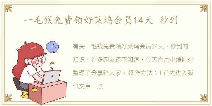 一毛钱免费领好莱坞会员14天 秒到