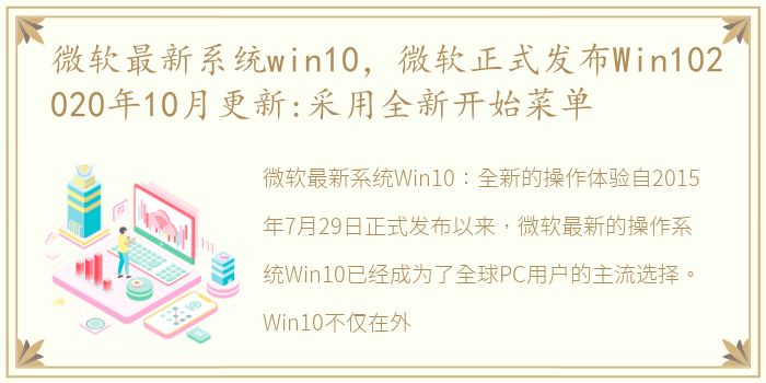 微软最新系统win10，微软正式发布Win102020年10月更新:采用全新开始菜单