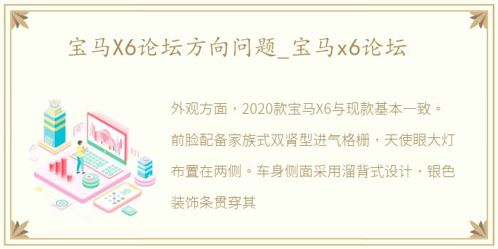 宝马X6论坛方向问题_宝马x6论坛