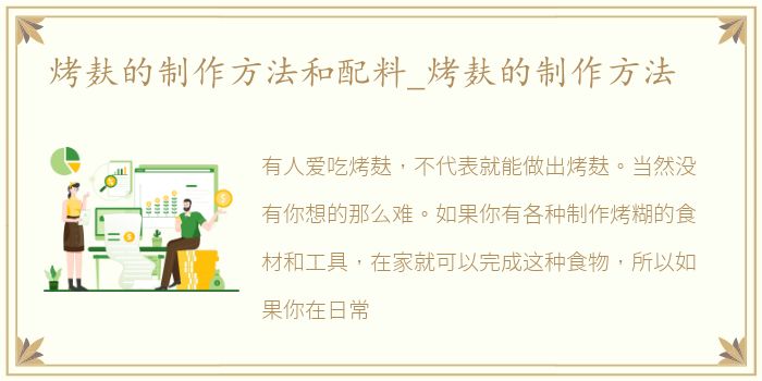 烤麸的制作方法和配料_烤麸的制作方法