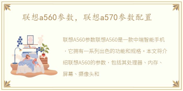 联想a560参数，联想a570参数配置