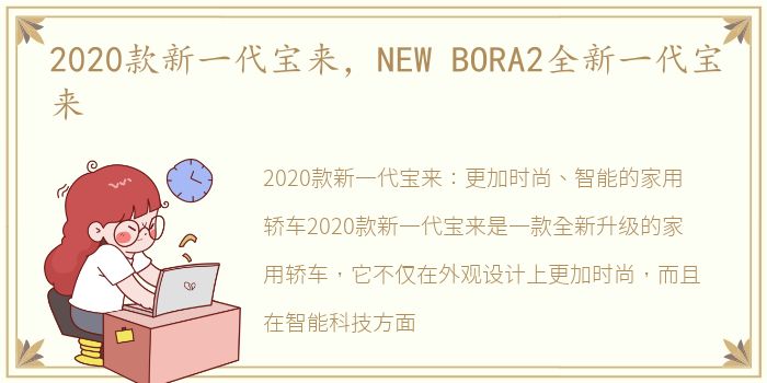 2020款新一代宝来，NEW BORA2全新一代宝来