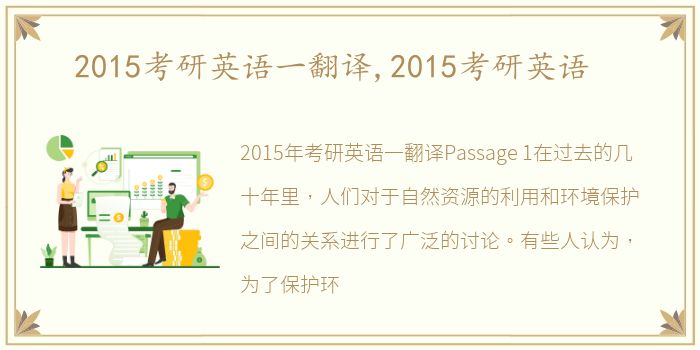 2015考研英语一翻译,2015考研英语