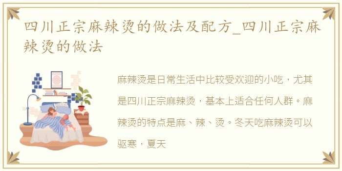 四川正宗麻辣烫的做法及配方_四川正宗麻辣烫的做法