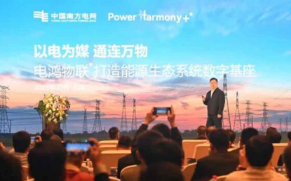Power HarmonyOS推出电力行业全新物联网操作系统