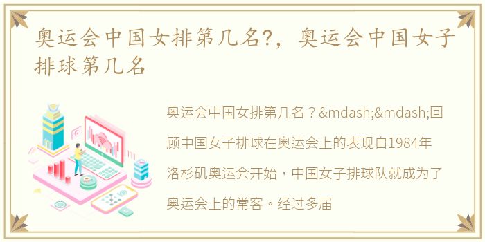 奥运会中国女排第几名?，奥运会中国女子排球第几名