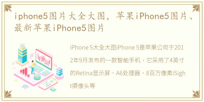 iphone5图片大全大图，苹果iPhone5图片、最新苹果iPhone5图片