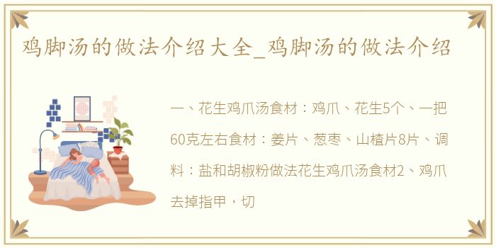 鸡脚汤的做法介绍大全_鸡脚汤的做法介绍