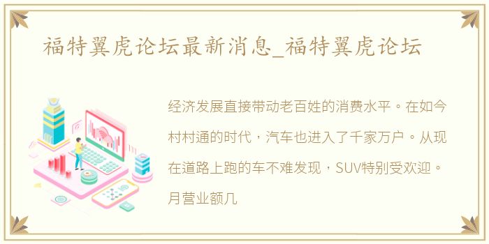 福特翼虎论坛最新消息_福特翼虎论坛
