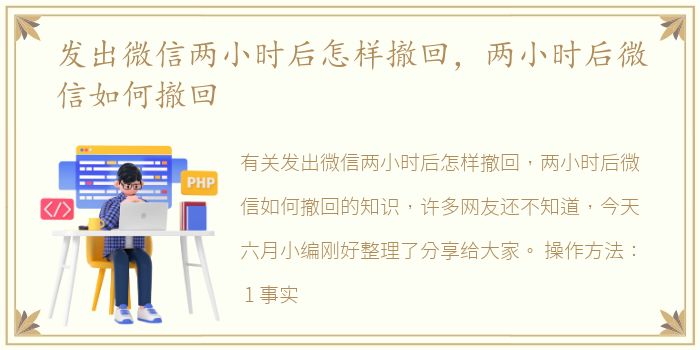 发出微信两小时后怎样撤回，两小时后微信如何撤回