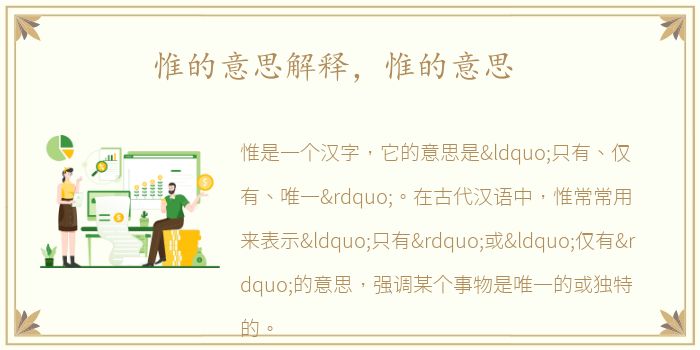惟的意思解释，惟的意思