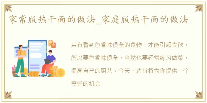 家常版热干面的做法_家庭版热干面的做法