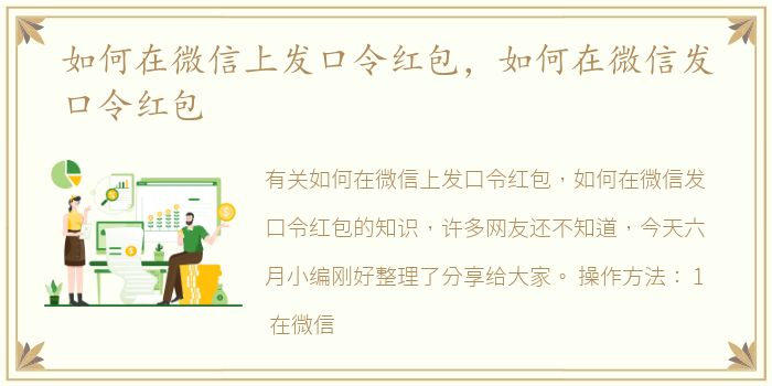 如何在微信上发口令红包，如何在微信发口令红包