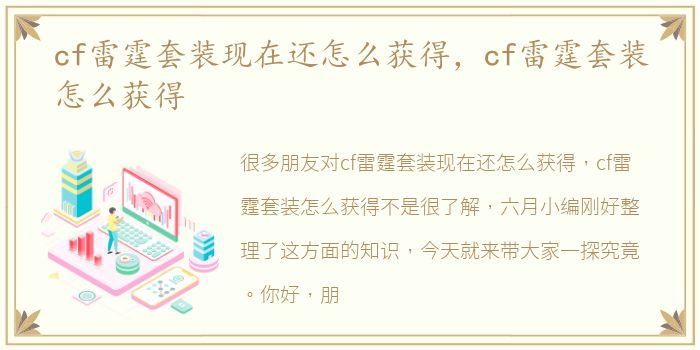 cf雷霆套装现在还怎么获得，cf雷霆套装怎么获得